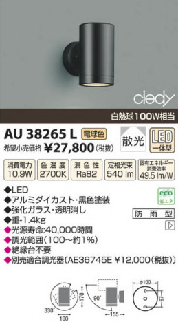 �������߾��� KOIZUMI LED�����ȥɥ����ݥå� AU38265L ���β���
