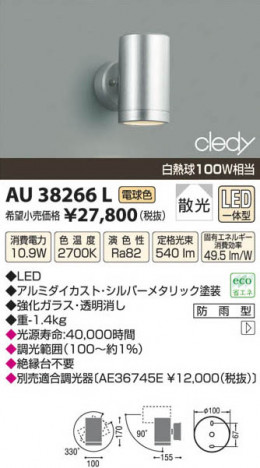 �������߾��� KOIZUMI LED�����ȥɥ����ݥå� AU38266L ���β���