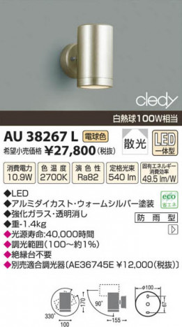 �������߾��� KOIZUMI LED�����ȥɥ����ݥå� AU38267L ���β���