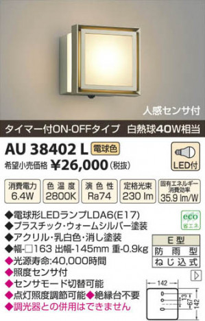 �������߾��� KOIZUMI LED�ɱ����֥饱�å� AU38402L ���β���