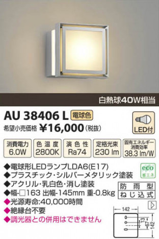 �������߾��� KOIZUMI LED�ɱ����֥饱�å� AU38406L ���β���