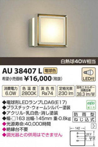 �������߾��� KOIZUMI LED�ɱ����֥饱�å� AU38407L ���β���