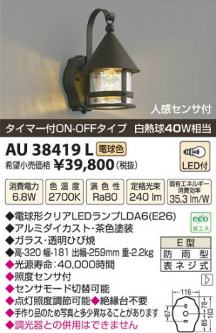 �������߾��� KOIZUMI LED�ɱ����֥饱�å� AU38419L ���β���