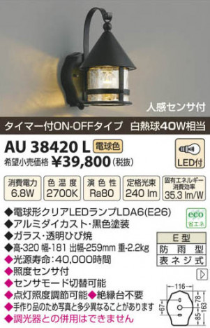 �������߾��� KOIZUMI LED�ɱ����֥饱�å� AU38420L ���β���