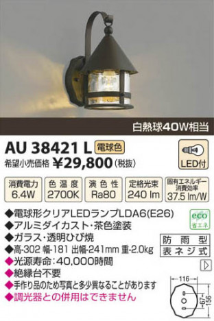 �������߾��� KOIZUMI LED�ɱ����֥饱�å� AU38421L ���β���