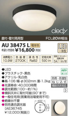 �������߾��� KOIZUMI LED�ɱ��ɼ���������� AU38475L ���β���