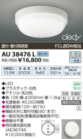 �������߾��� KOIZUMI LED�ɱ��ɼ���������� AU38476L ���β���