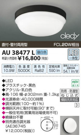 �������߾��� KOIZUMI LED�ɱ��ɼ���������� AU38477L ���β���