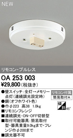 ODELIC �����ǥ�å� �ܹ����ʡ����եѡ��� OA253003 �ᥤ��̿�