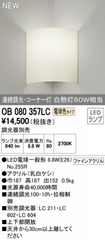 ODELIC �����ǥ�å� �֥饱�å� OB080357LC �ᥤ��̿�