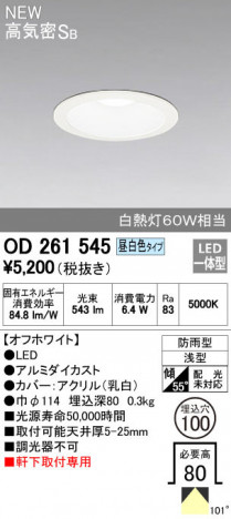 ODELIC ǥå ƥꥢ饤 OD261545 ᥤ̿