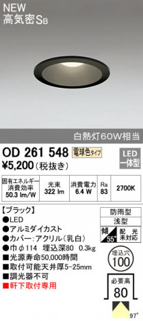 ODELIC ǥå ƥꥢ饤 OD261548 ᥤ̿