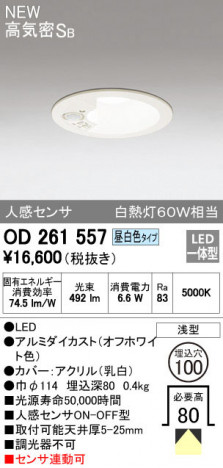 ODELIC �����ǥ�å� ������饤�� OD261557 �ᥤ��̿�