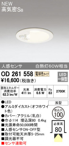 ODELIC �����ǥ�å� ������饤�� OD261558 �ᥤ��̿�