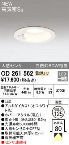 ODELIC �����ǥ�å� ������饤�� OD261562 �ᥤ��̿�