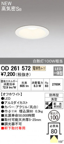 ODELIC �����ǥ�å� �������ƥꥢ�饤�� OD261572 �ᥤ��̿�