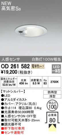 ODELIC �����ǥ�å� �������ƥꥢ�饤�� OD261582 �ᥤ��̿�