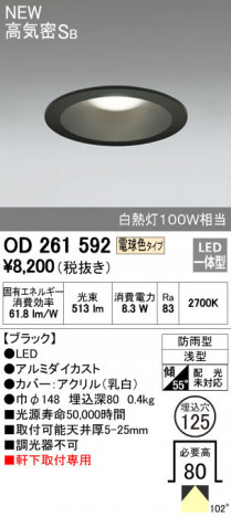 ODELIC ǥå ƥꥢ饤 OD261592 ᥤ̿