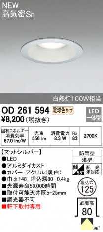 ODELIC �����ǥ�å� �������ƥꥢ�饤�� OD261594 �ᥤ��̿�