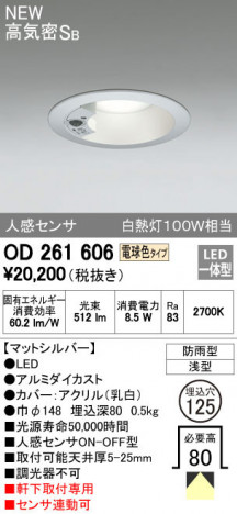 ODELIC ǥå ƥꥢ饤 OD261606 ᥤ̿