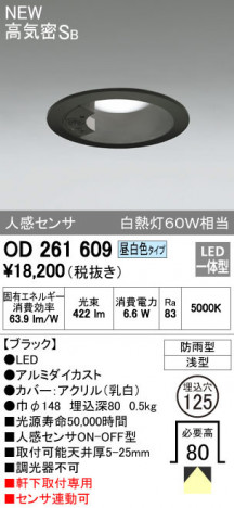 ODELIC �����ǥ�å� �������ƥꥢ�饤�� OD261609 �ᥤ��̿�