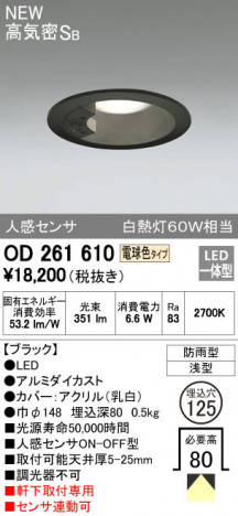 ODELIC �����ǥ�å� �������ƥꥢ�饤�� OD261610 �ᥤ��̿�