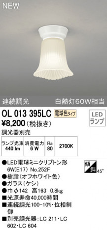 ODELIC �����ǥ�å� ����������󥰥饤�� OL013395LC �ᥤ��̿�