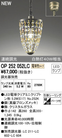 ODELIC �����ǥ�å� �ڥ����ȥ饤�� OP252052LC �ᥤ��̿�