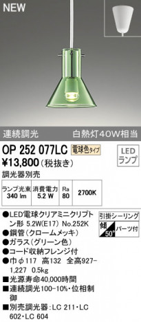 ODELIC �����ǥ�å� �ڥ����ȥ饤�� OP252077LC �ᥤ��̿�