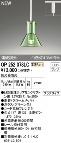 ODELIC �����ǥ�å� �ڥ����ȥ饤�� OP252078LC �ᥤ��̿�