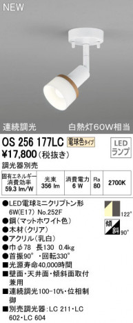 ODELIC �����ǥ�å� ���ݥåȥ饤�� OS256177LC �ᥤ��̿�