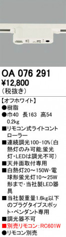 ODELIC �����ǥ�å� Ĵ����Ϣ���� OA076291 �ᥤ��̿�