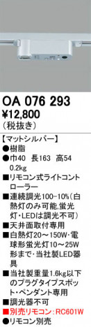 ODELIC �����ǥ�å� Ĵ����Ϣ���� OA076293 �ᥤ��̿�