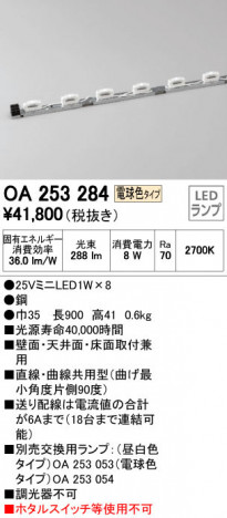 ODELIC �����ǥ�å� �����Ѵ��ܾ��� OA253284 �ᥤ��̿�