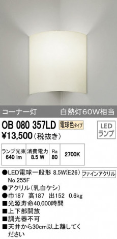 ODELIC �����ǥ�å� �֥饱�å� OB080357LD �ᥤ��̿�