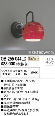 ODELIC �����ǥ�å� �֥饱�å� OB255044LD �ᥤ��̿�