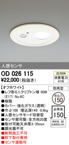 ODELIC �����ǥ�å� �������ƥꥢ�饤�� OD026115 �ᥤ��̿�