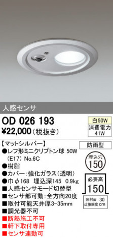 ODELIC �����ǥ�å� �������ƥꥢ�饤�� OD026193 �ᥤ��̿�