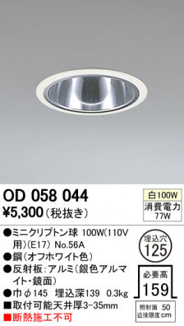 ODELIC �����ǥ�å� ������饤�� OD058044 �ᥤ��̿�