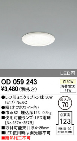 ODELIC �����ǥ�å� ������饤�� OD059243 �ᥤ��̿�