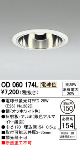 ODELIC �����ǥ�å� ������饤�� OD060174L �ᥤ��̿�