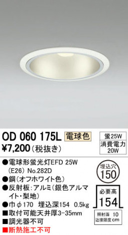 ODELIC �����ǥ�å� ������饤�� OD060175L �ᥤ��̿�