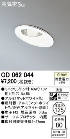 ODELIC �����ǥ�å� ������饤�� OD062044 �ᥤ��̿�