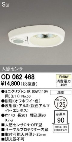 ODELIC �����ǥ�å� ������饤�� OD062468 �ᥤ��̿�