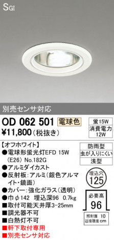 ODELIC �����ǥ�å� �������ƥꥢ�饤�� OD062501 �ᥤ��̿�