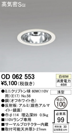 ODELIC �����ǥ�å� ������饤�� OD062553 �ᥤ��̿�