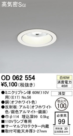 ODELIC �����ǥ�å� ������饤�� OD062554 �ᥤ��̿�