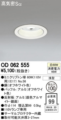 ODELIC �����ǥ�å� ������饤�� OD062555 �ᥤ��̿�