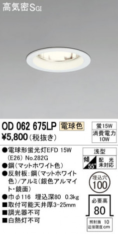ODELIC �����ǥ�å� ������饤�� OD062675LP �ᥤ��̿�