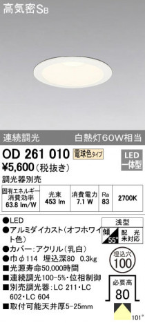 ODELIC �����ǥ�å� ������饤�� OD261010 �ᥤ��̿�